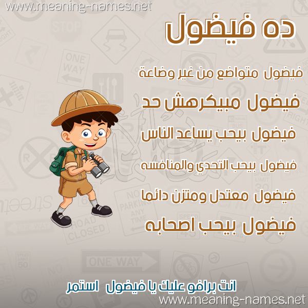 صور أسماء أولاد وصفاتهم